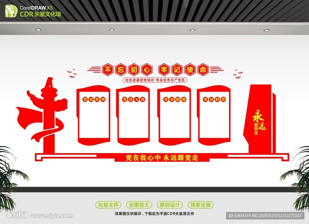 党建背景墙