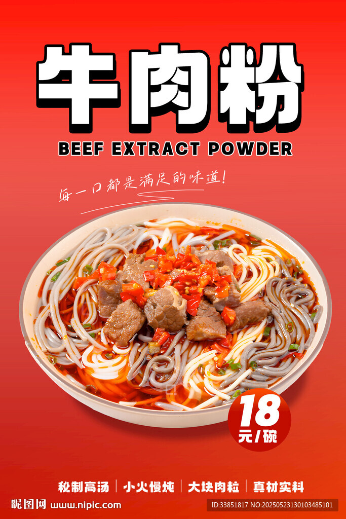 牛肉粉