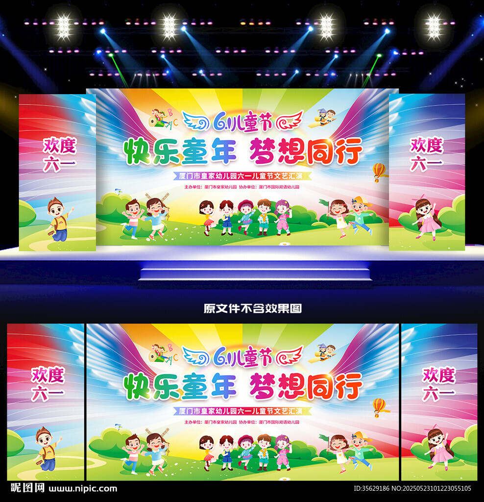 六一儿童节晚会舞台背景