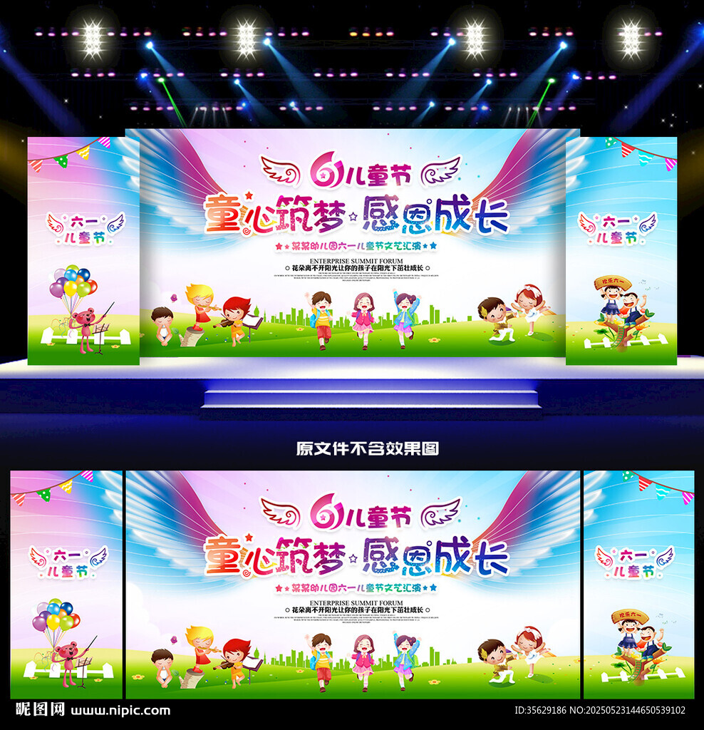 六一儿童节舞台背景