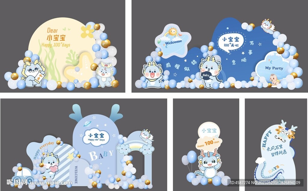 龙年宝宝百日宴舞美设计