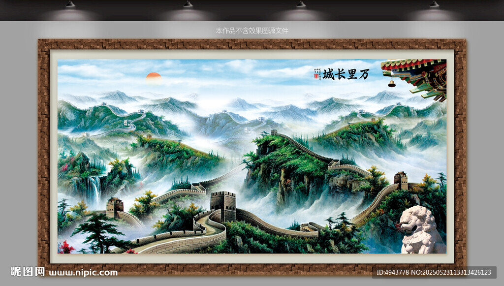 国画长城