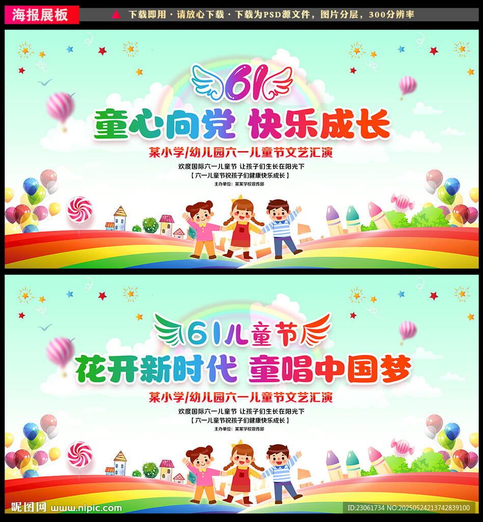 童心向党晚会背景