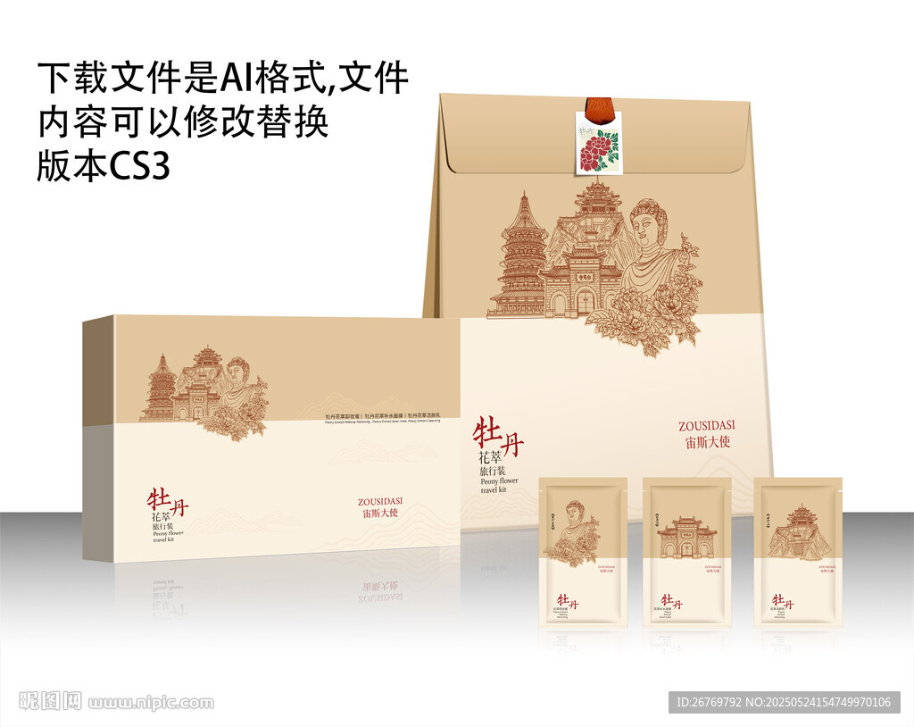 高端护肤包装设计牡丹简约包装