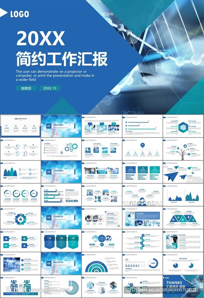 医疗卫生生业总结计划汇报PPT