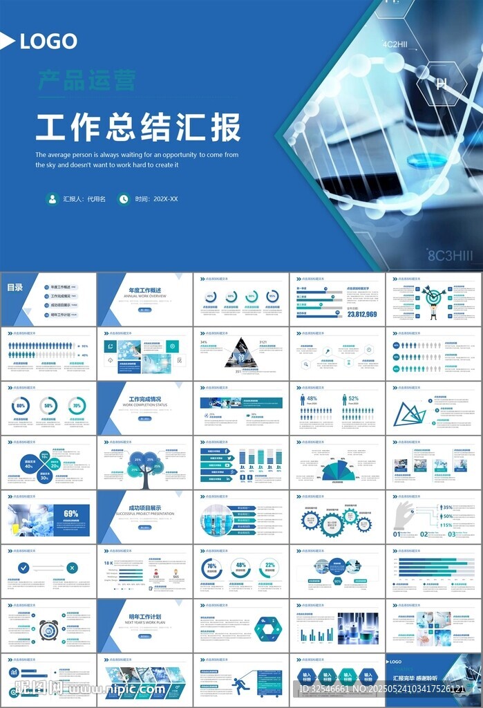 医疗卫生生业总结计划汇报PPT