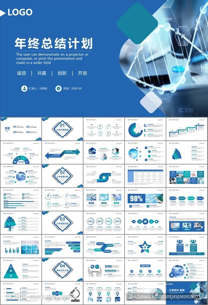 医疗卫生生业总结计划汇报PPT