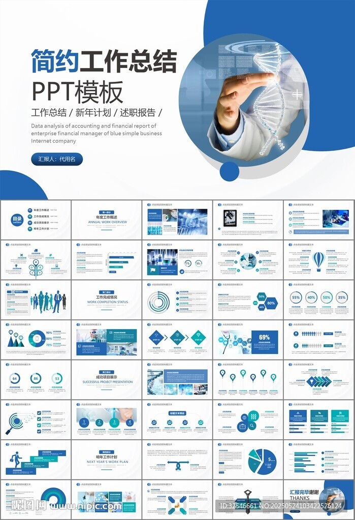 医疗卫生生业总结计划汇报PPT