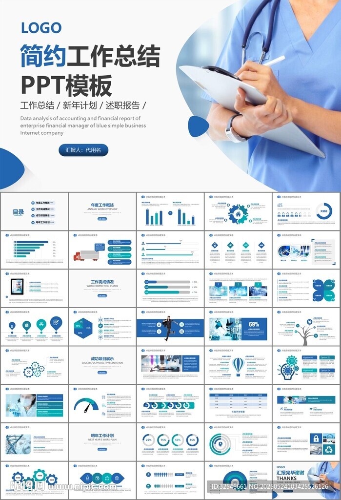 医疗卫生生业总结计划汇报PPT