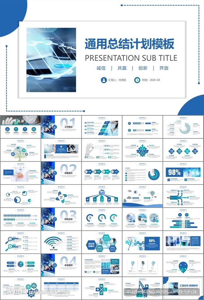 医疗卫生生业总结计划汇报PPT