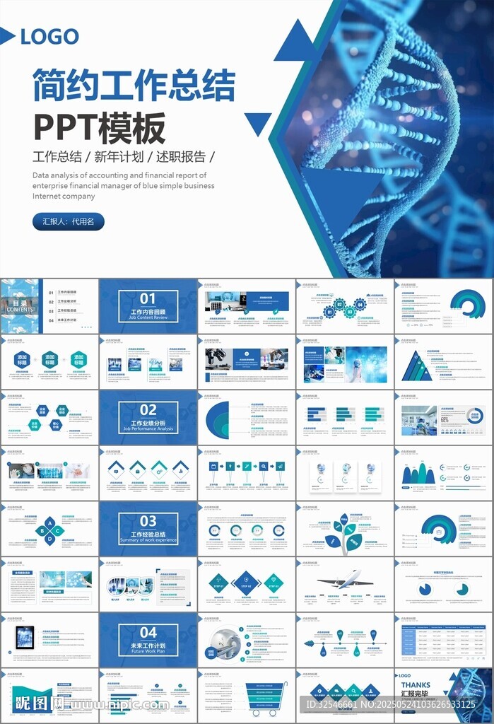 医疗卫生生业总结计划汇报PPT