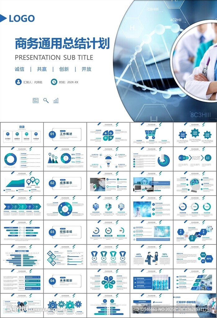 医疗卫生生业总结计划汇报PPT
