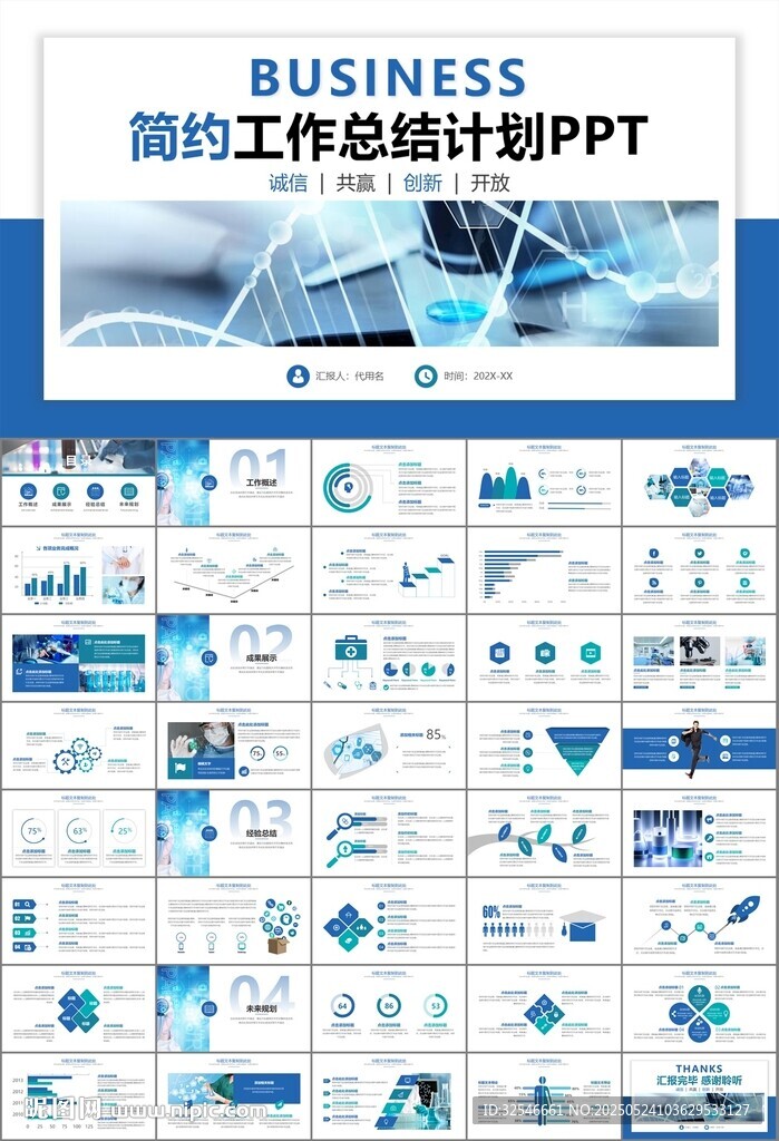医疗卫生生业总结计划汇报PPT