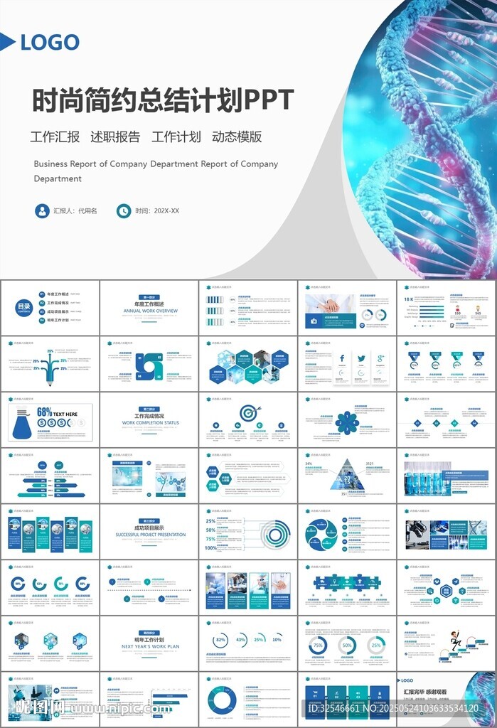 医疗卫生生业总结计划汇报PPT