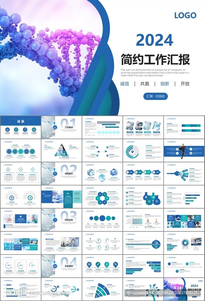 医疗卫生生业总结计划汇报PPT