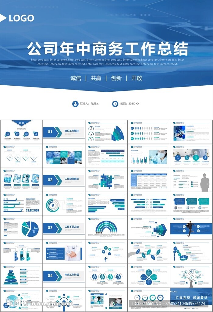 医疗卫生生业总结计划汇报PPT