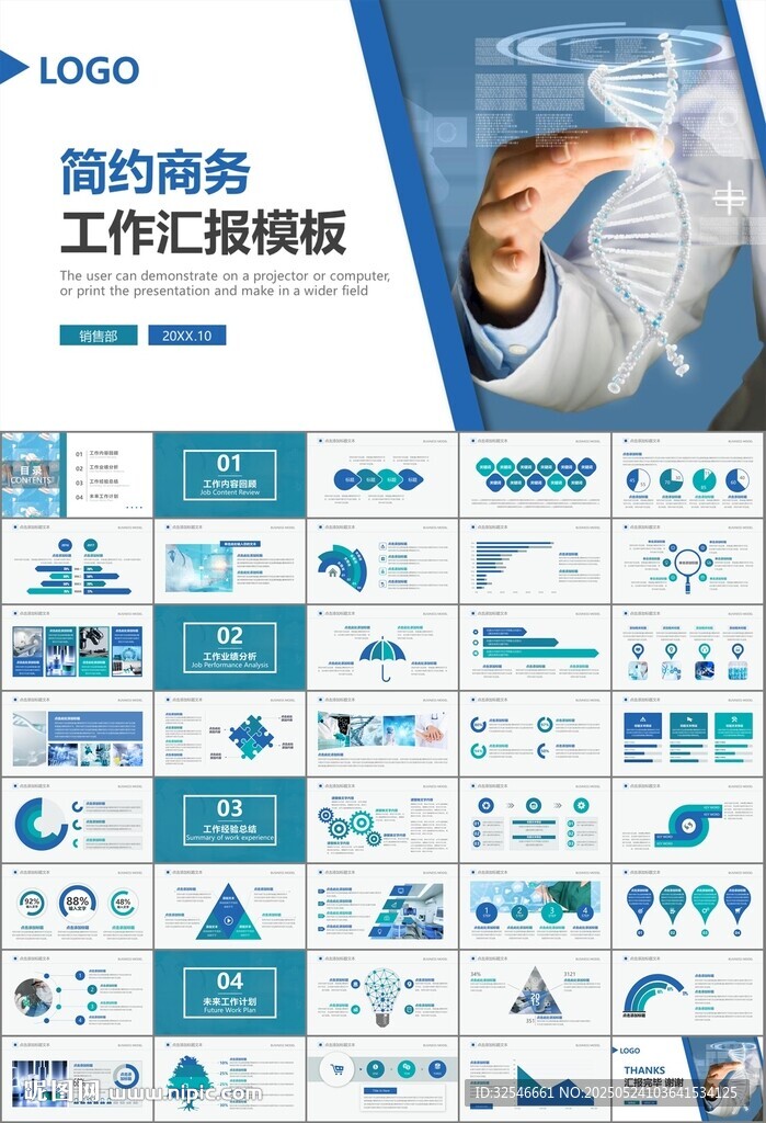 医疗卫生生业总结计划汇报PPT