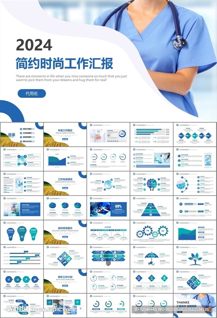 医疗卫生生业总结计划汇报PPT