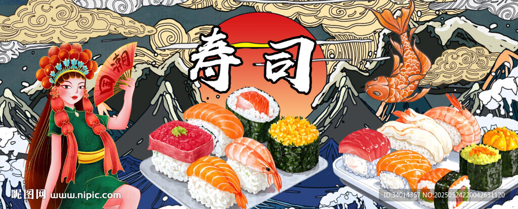 国潮寿司