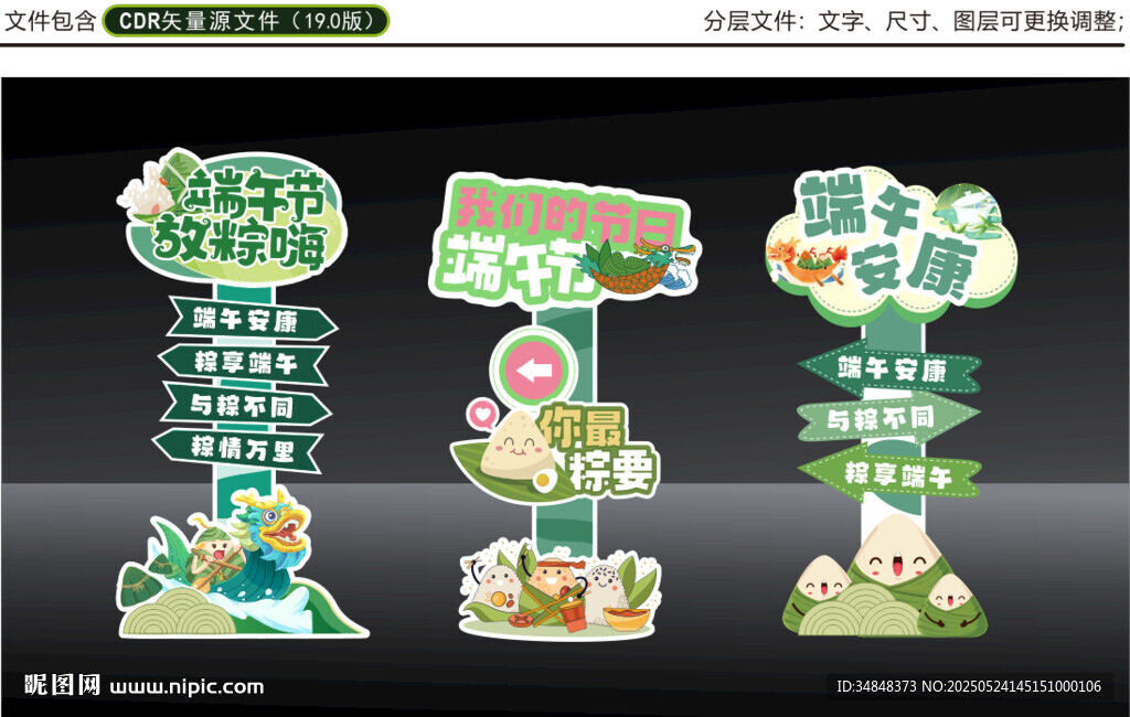 端午美陈 立牌 指示牌