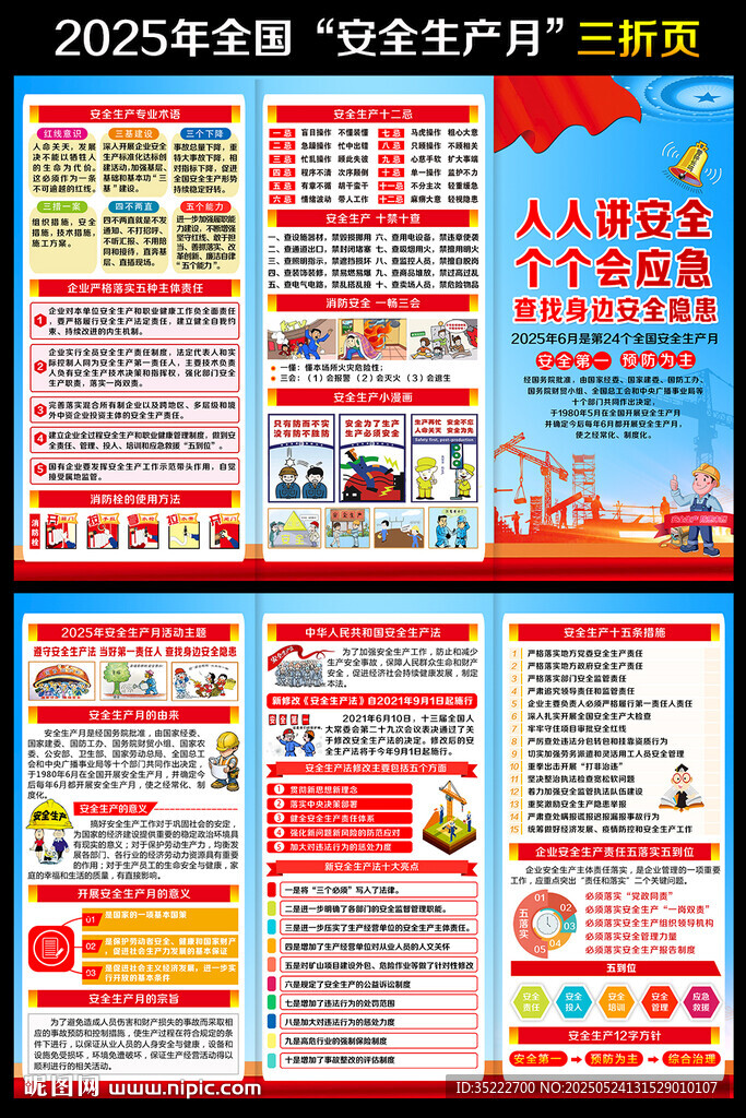 2025年安全月三折页