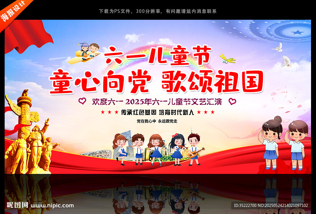 童心向党晚会背景