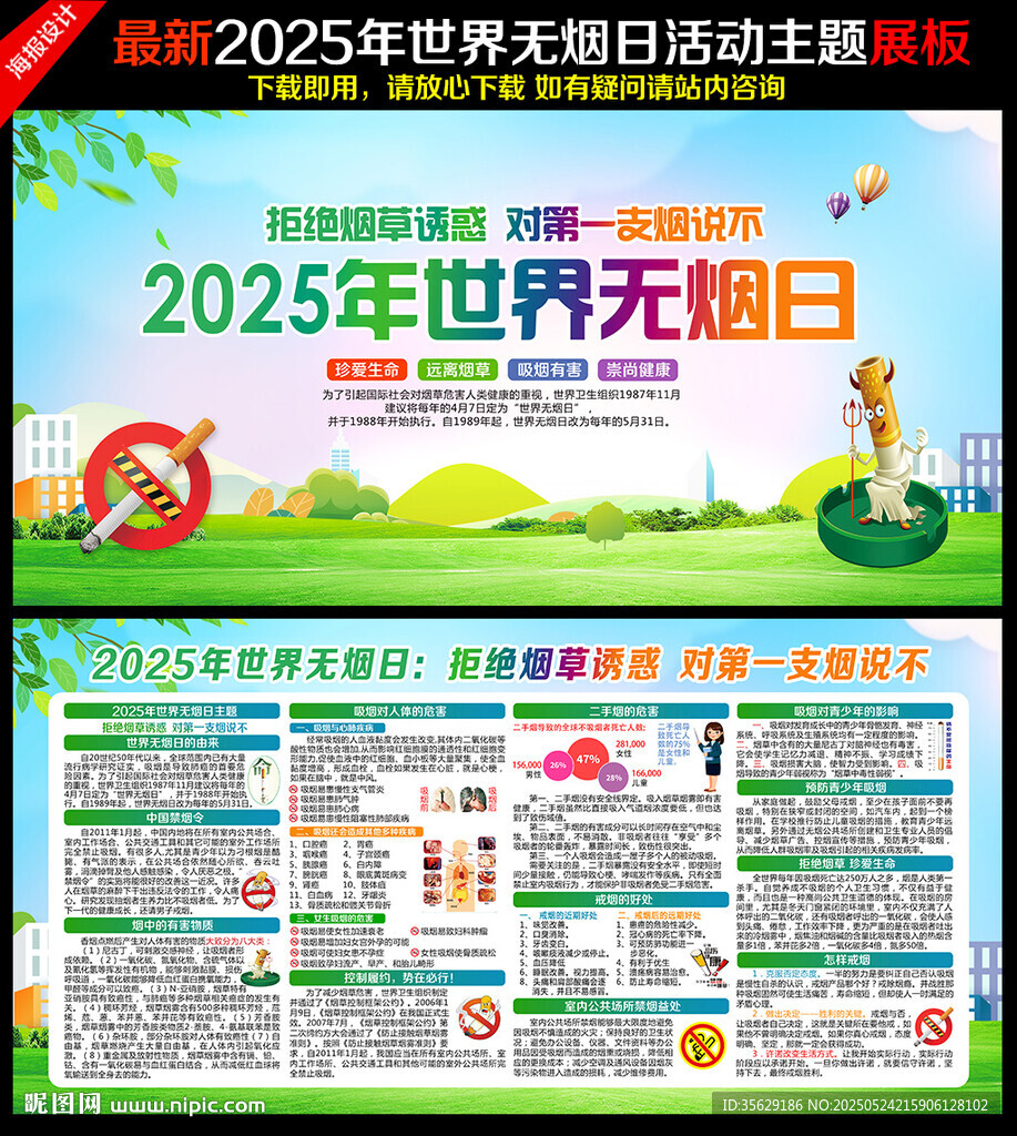 世界无烟日