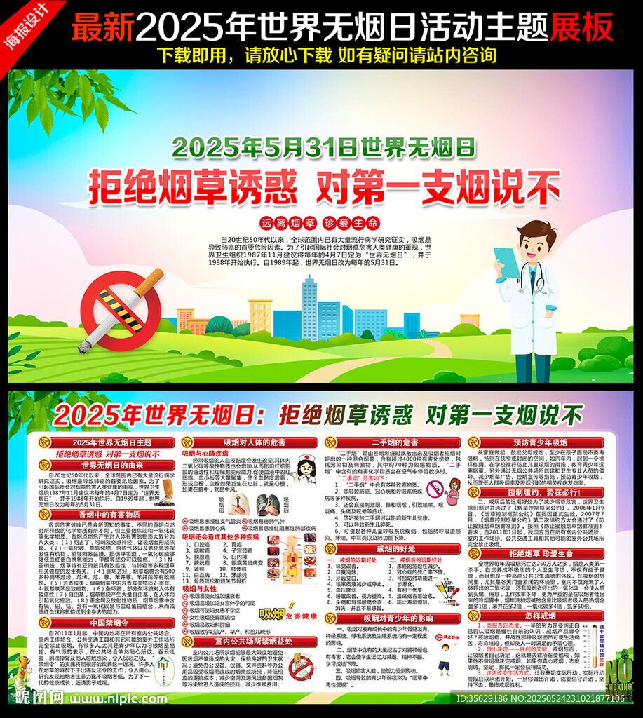 第38个世界无烟日