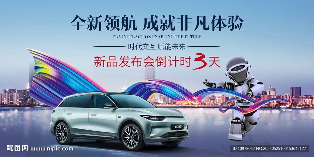 新能源汽车发布会盛典