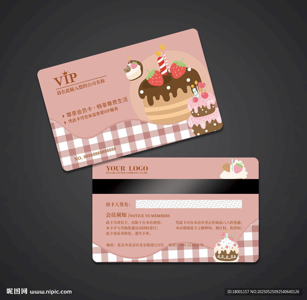 蛋糕会员卡