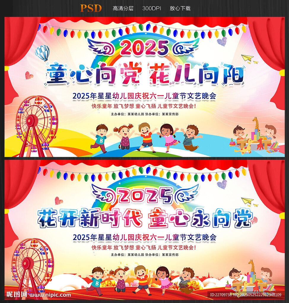 六一儿童节背景