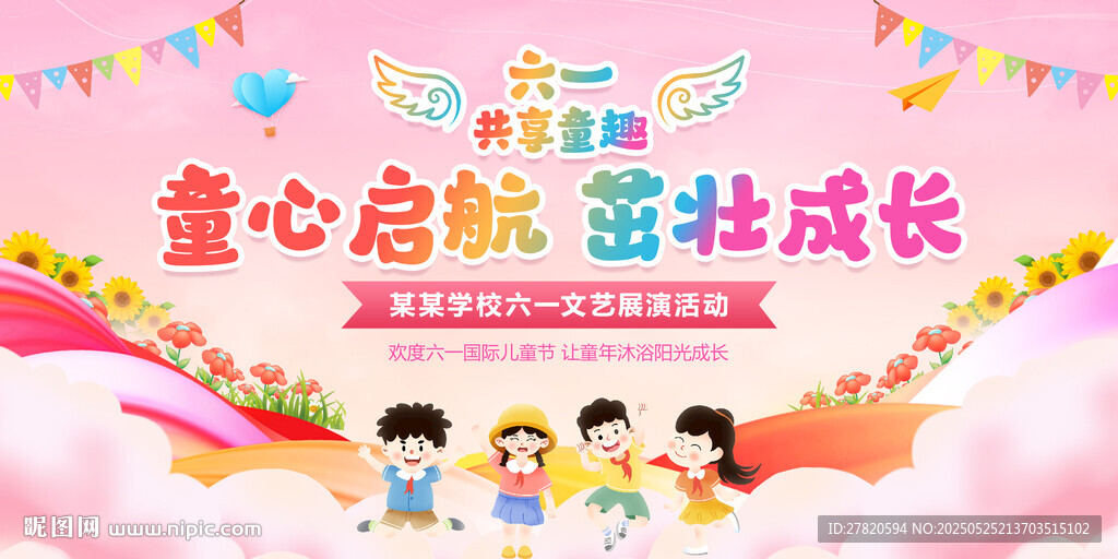 六一儿童节背景