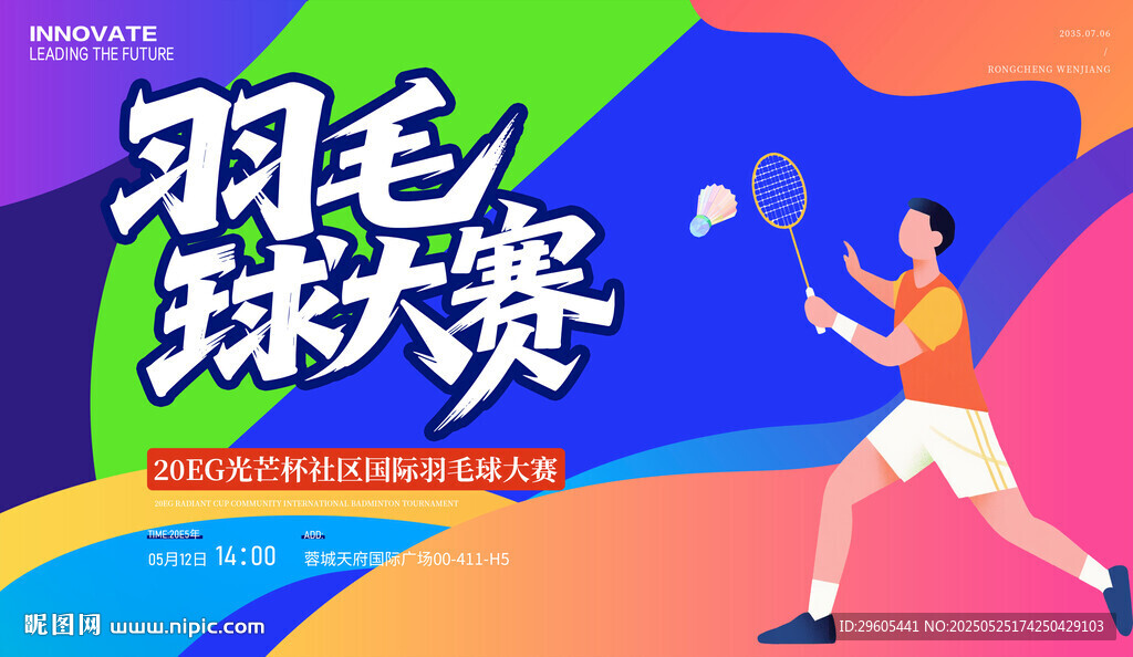 羽毛球大赛展板
