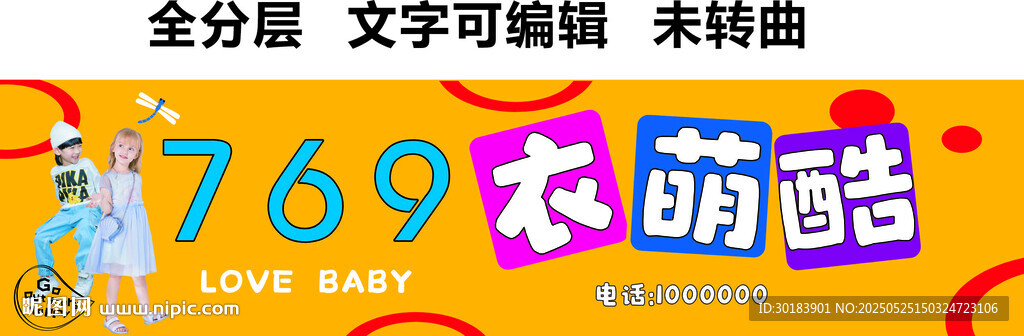 童装儿童服饰男孩女孩门头