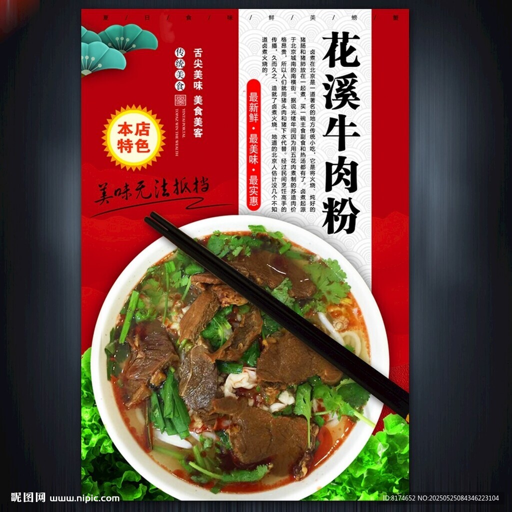 牛肉粉