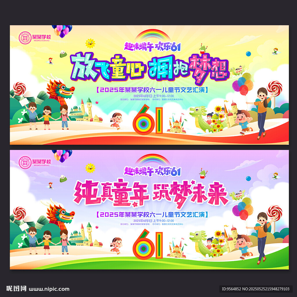 六一儿童节舞台背景