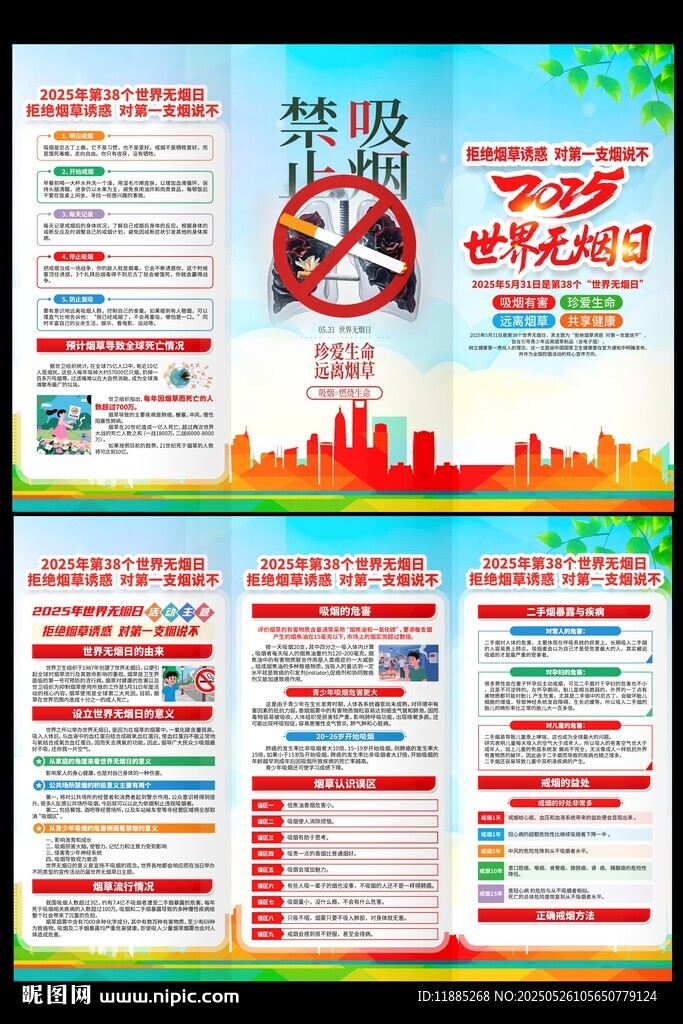2025年无烟日三折页