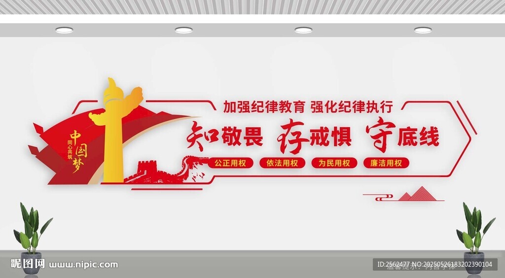 纪律党建文化墙