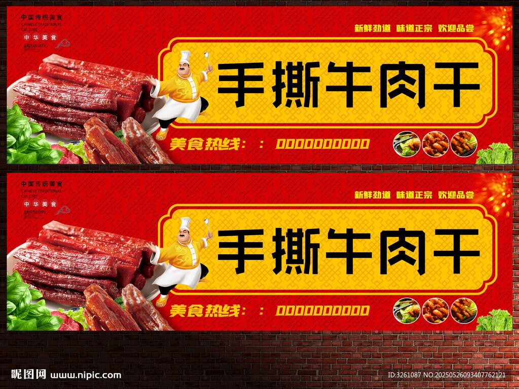 牛肉干展板