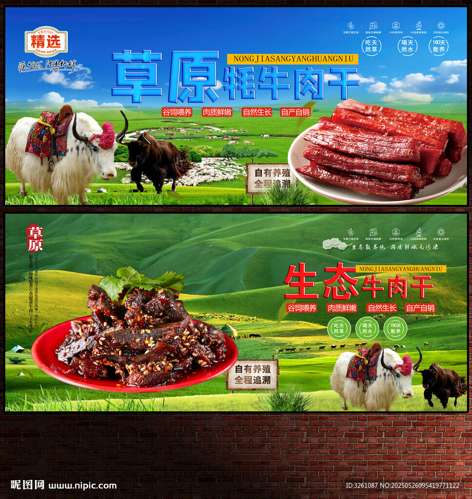 牛肉干展板 