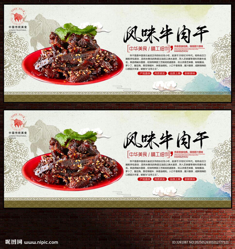 牛肉干展板