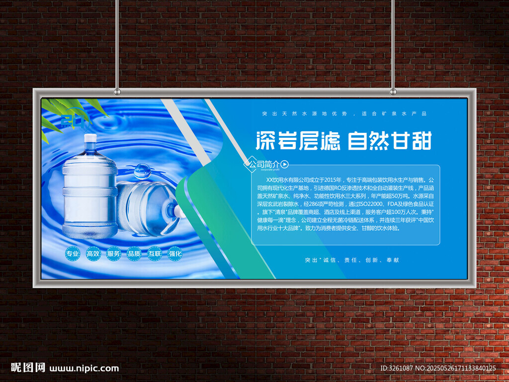 饮用水展板