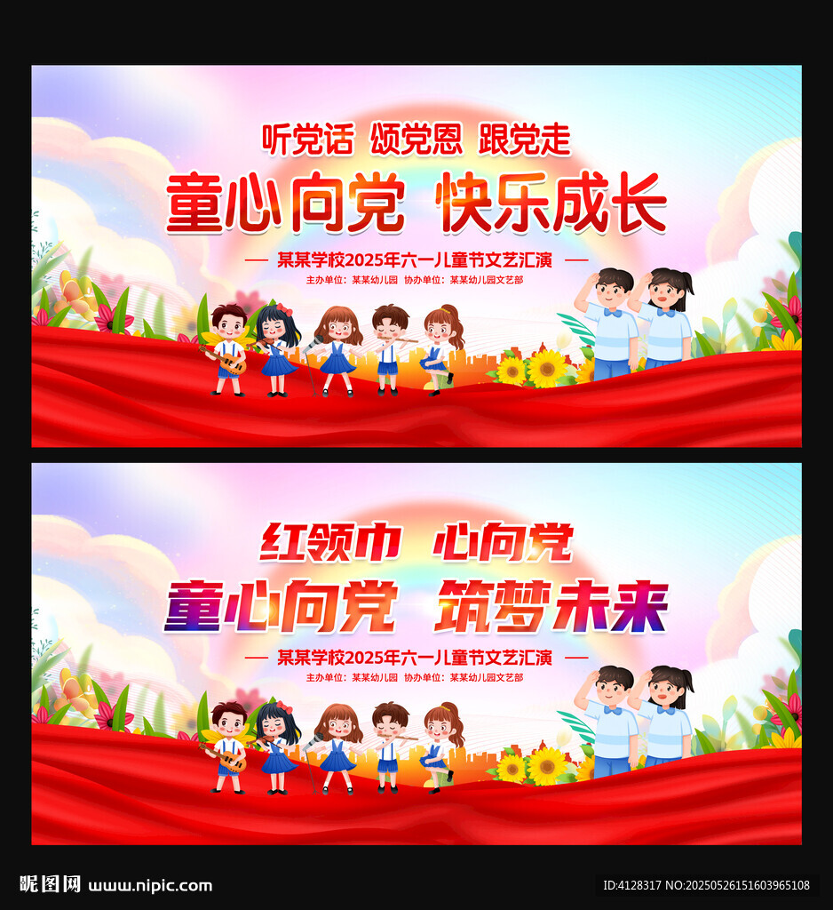 童心向党 快乐成长