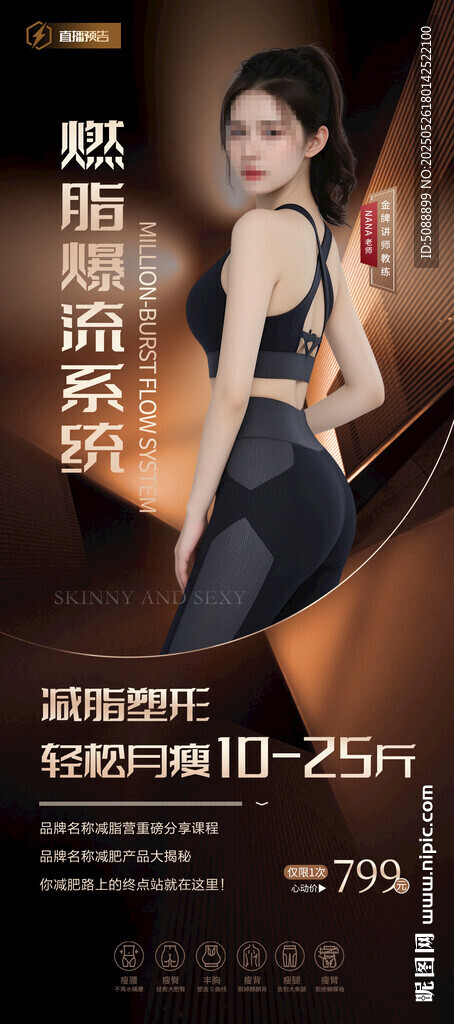 燃脂减肥 减脂廋身塑形