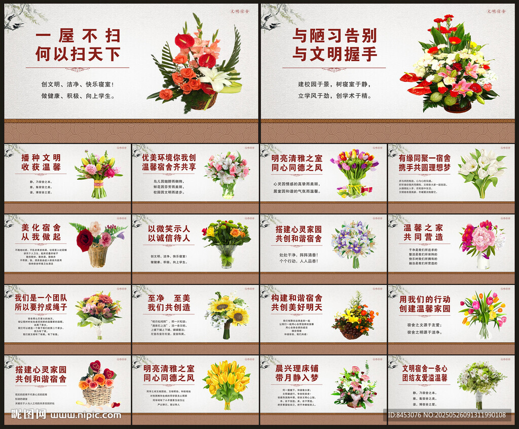 宿舍展板