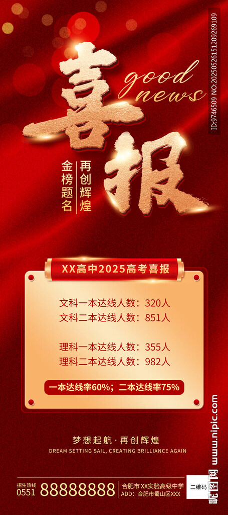 高考喜报