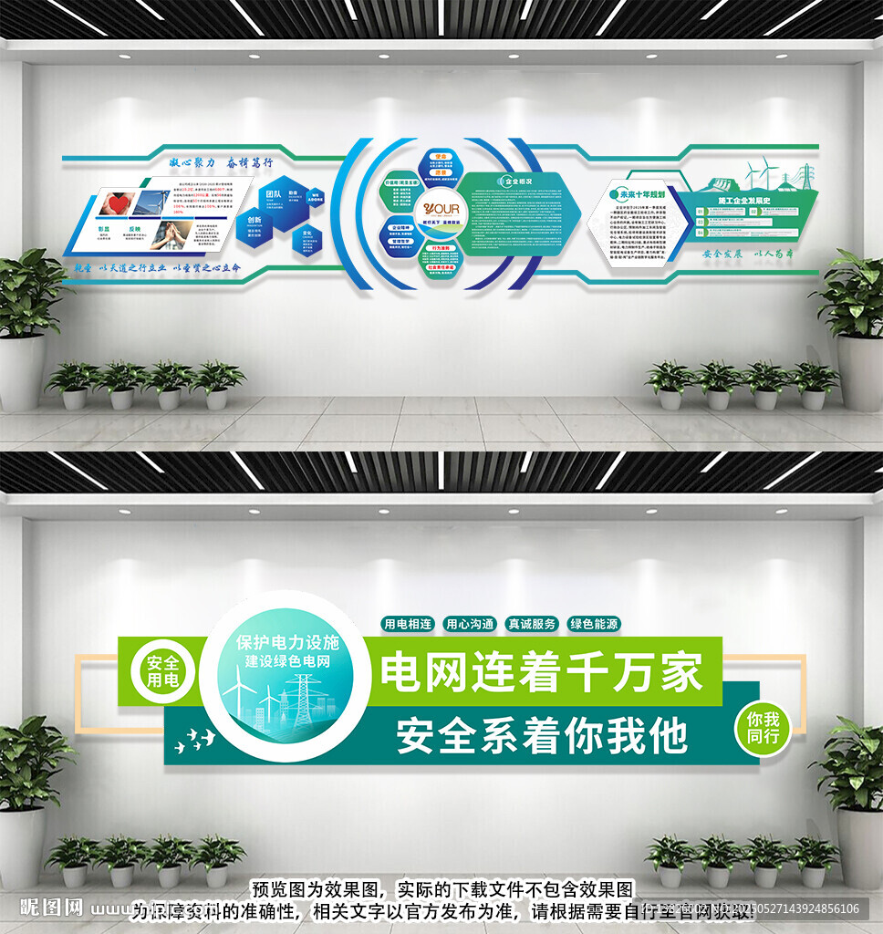 国家电网文化墙