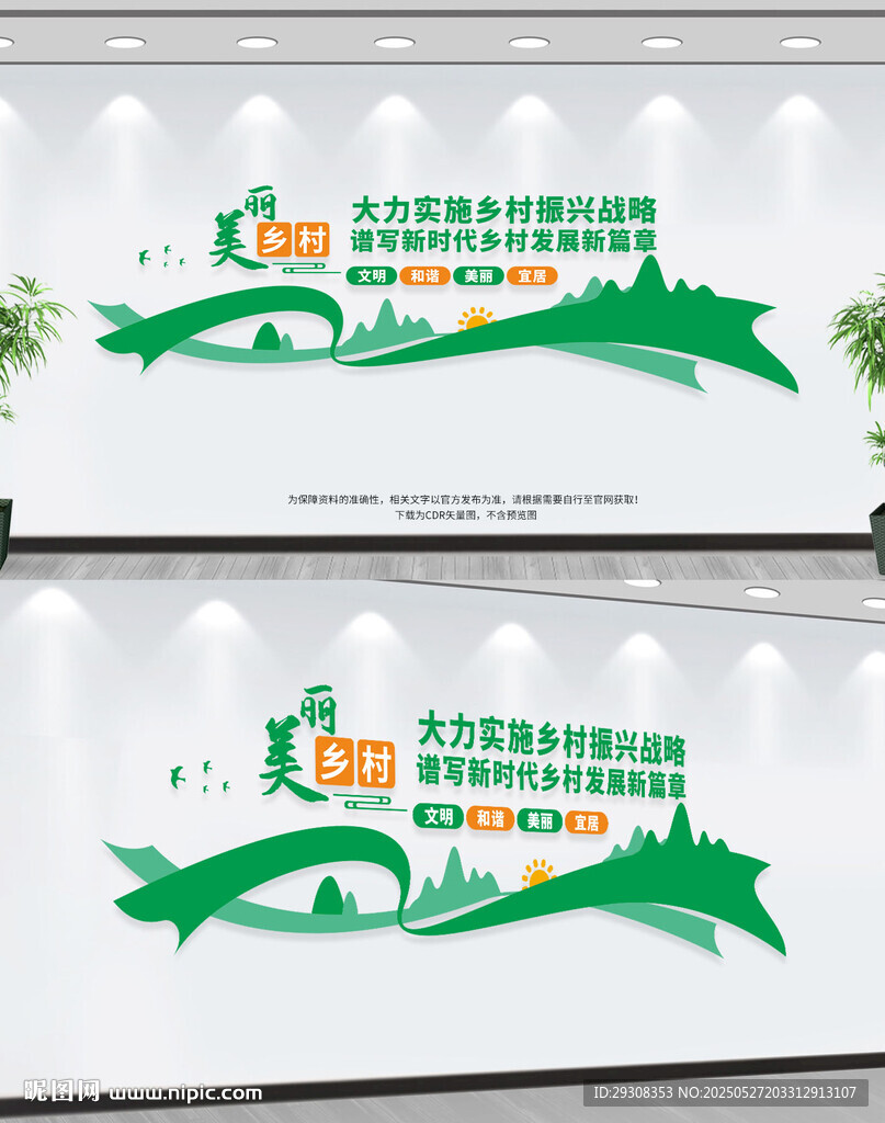 美丽乡村文化墙