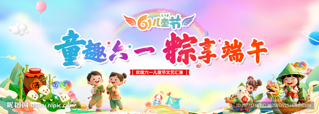 童趣六一粽享端午