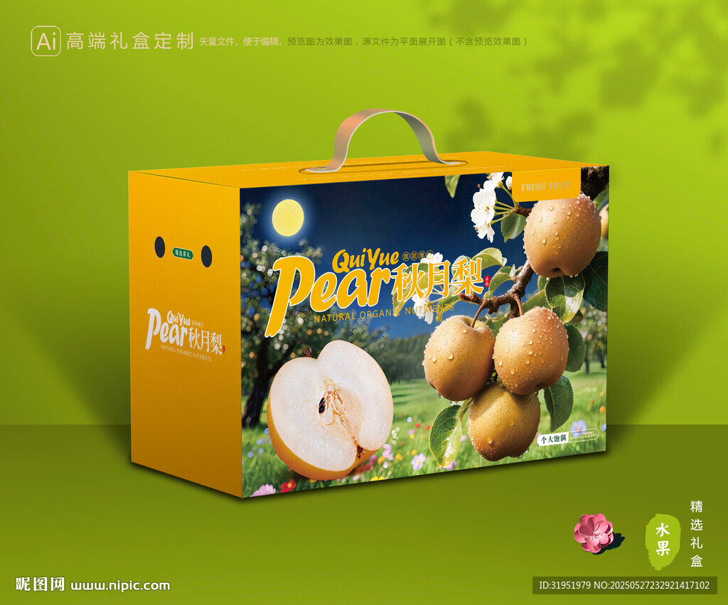 秋月梨礼盒 梨包装